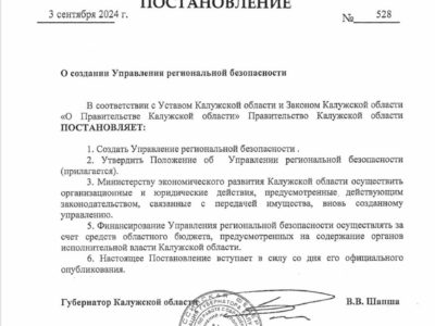 В Калужской области создано управление региональной безопасности