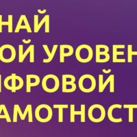 Калужан приглашают принять участие в ИТ-диктанте