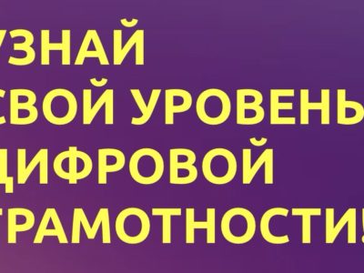 Калужан приглашают принять участие в ИТ-диктанте