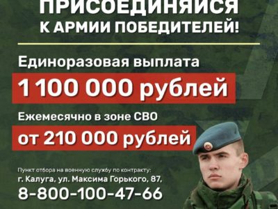 Калужские власти будут выплачивать по 100 тысяч рублей военнослужащим по контракту