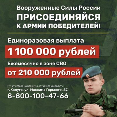 Калужские власти будут выплачивать по 100 тысяч рублей военнослужащим по контракту