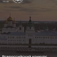 Калужан приглашают принять участие во Всероссийском конкурсе