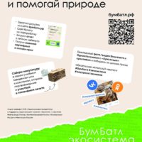 Калужан приглашают принять участие во всероссийской акции по сбору макулатуры