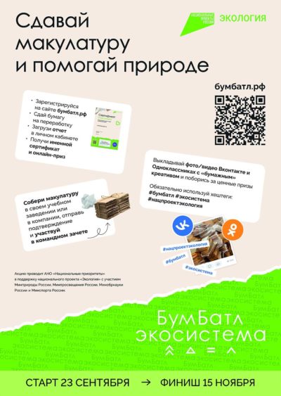 Калужан приглашают принять участие во всероссийской акции по сбору макулатуры