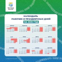 Как калужане отдыхают в 2025 году: производственный календарь