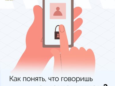 Как обезопасить себя от телефонных мошенников?