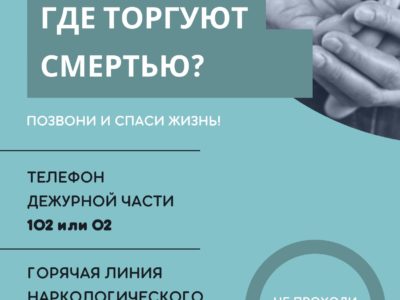 В Калужской области стартовала акция «Сообщи, где торгуют смертью!»