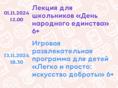 Калужских школьников приглашают на увлекательные мероприятия