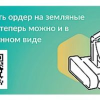 Получить ордер на земляные работы теперь можно и в электронном виде