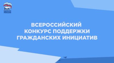 Авторов гражданских инициатив из Калуги ждут на федеральном конкурсе