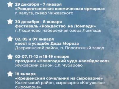 Проект «Калужская зима»  вновь радует жителей праздничными мероприятиями