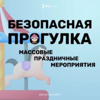 Калужанам рассказали, как не потерять ребёнка на массовых мероприятиях