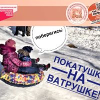 Калужанам рассказали, как безопасно кататься на ватрушках