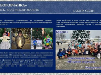«Боровчанка» претендует на звание лучшей елки России