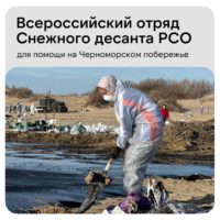 Калужан позвали в отряд «Снежного десанта РСО»