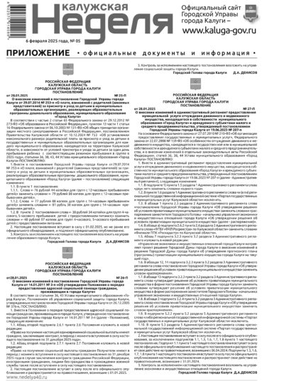 Приложение №5 от 6 февраля 2025 года