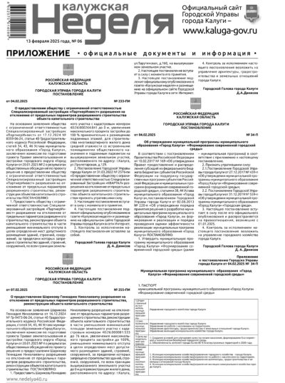 Приложение №6 от 13 февраля 2025 года