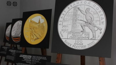 Калужане увидят «Истории Победы» на памятных монетах