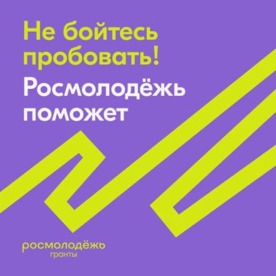 Росмолодежь поддержит идеи рублем  