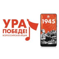 К 80-летию Победы в России запустили единый бесплатный номер 1945