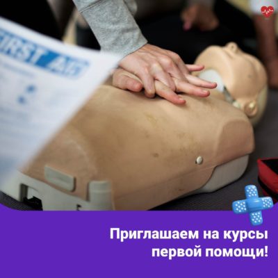Калужан научат оказывать первую медицинскую помощь