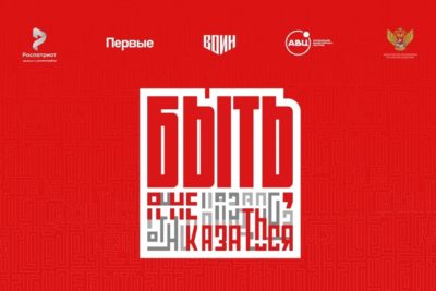 Приём заявок на Всероссийский конкурс наставников «Быть, а не казаться!» открыт