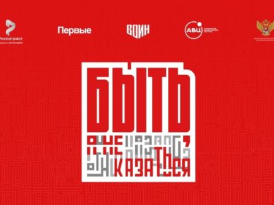 Приём заявок на Всероссийский конкурс наставников «Быть, а не казаться!» открыт