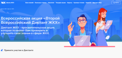 Калужан пригласили принять участие в диктанте ЖКХ