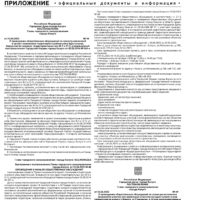 Приложение №17 от 30 апреля 2025 года