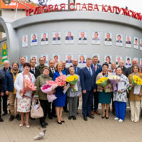 «Трудовую славу Калужской области» обновили