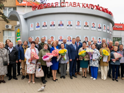 «Трудовую славу Калужской области» обновили