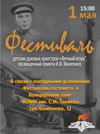 Фестиваль духовых оркестров из-за дождя состоится в концертном зале им. Танеева