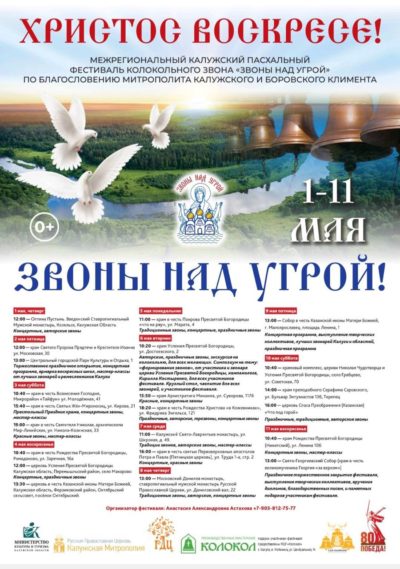 Калужан приглашают на фестиваль колокольного звона