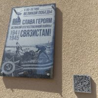 В Калуге открыли мемориальную доску военным-связистам