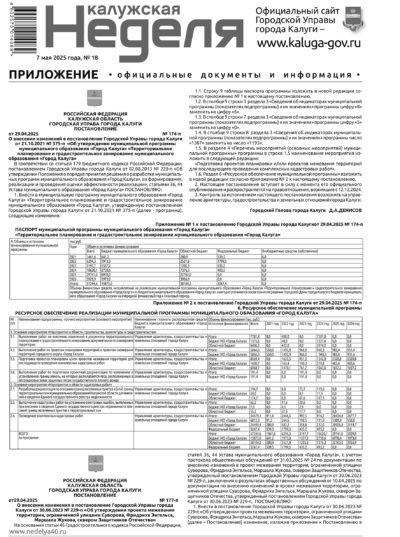 Приложение №18 от 7 мая 2025 года