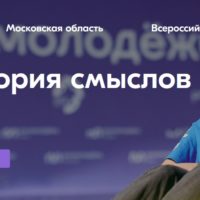 Форум «Территория смыслов» пригласил на Добро.Конференцию