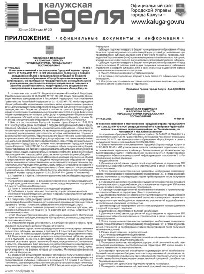 Приложение №20 от 22 мая 2025 года