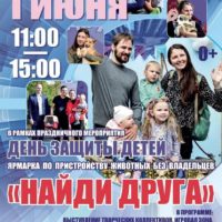 Калужан приглашают посетить ярмарку «Найди друга»