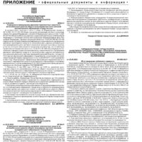 Приложение №21 от 29 мая 2025 года