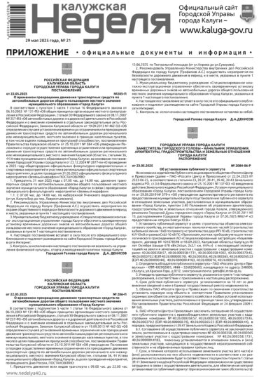 Приложение №21 от 29 мая 2025 года