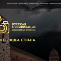 Калужских фотографов пригласили в проект «Русская цивилизация»