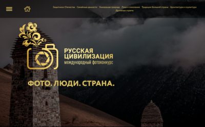 Калужских фотографов пригласили в проект «Русская цивилизация»