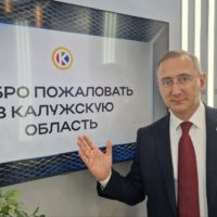 Калужская область на ПМЭФ-2025 намерена положить в инвестпортфель 16 соглашений