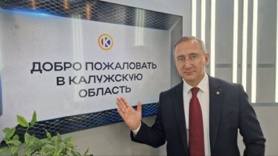 Калужская область на ПМЭФ-2025 намерена положить в инвестпортфель 16 соглашений