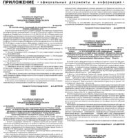 Приложение №23 от 11 июня 2025 года