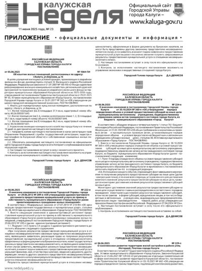 Приложение №23 от 11 июня 2025 года