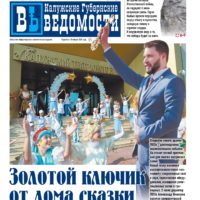 «Калужские губернские ведомости» вошли в десятку лучших газет России