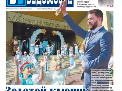 «Калужские губернские ведомости» вошли в десятку лучших газет России