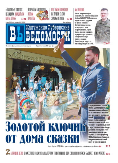 «Калужские губернские ведомости» вошли в десятку лучших газет России