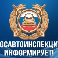 Госавтоинспекция опубликовала график работы МРЭО в выходные